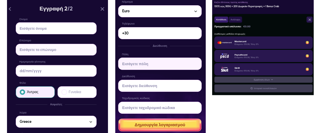 Step 2 of a registration form in purple, including fields for personal details and a yellow 'Δημιουργία λογαριασμού' button