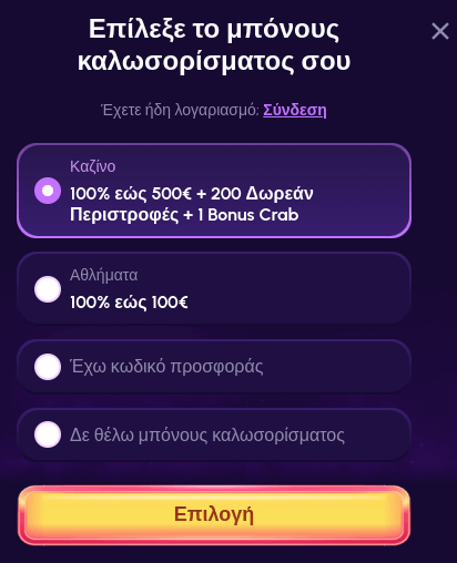 Interface for selecting account upgrade options, with purple theme and a yellow 'Επιλογή' button at the bottom